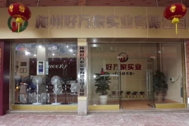 力净与好万家实业公司签定采购工业洗衣机合同