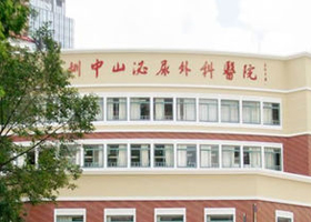 深圳泌尿外科医院