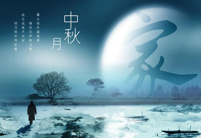 广州市力净洗涤机械有限公司中秋晚会