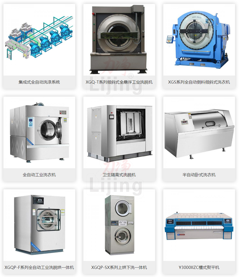 工业洗衣机系列