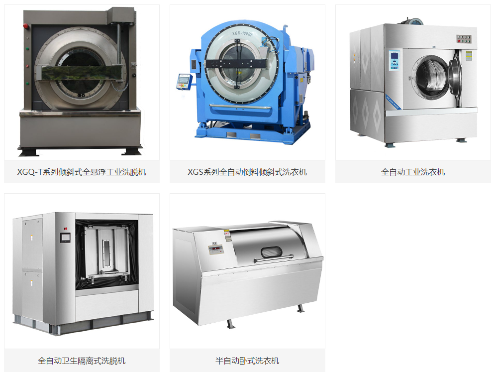 宾馆洗衣设备