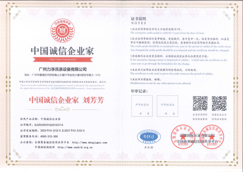 中国诚信经理人