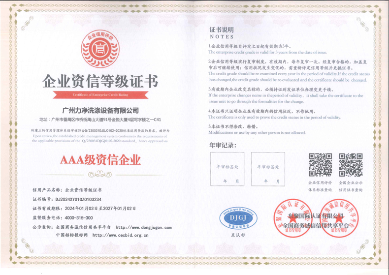 企业资信等级证书