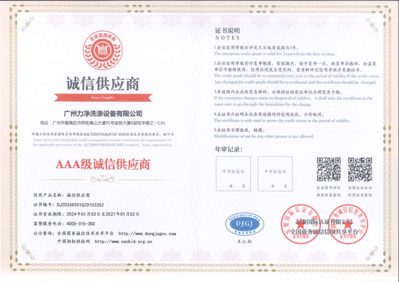 诚信供应商证书