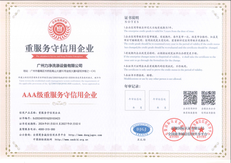 中国企业诚信企业家