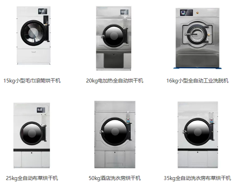 工业洗衣机烘干机
