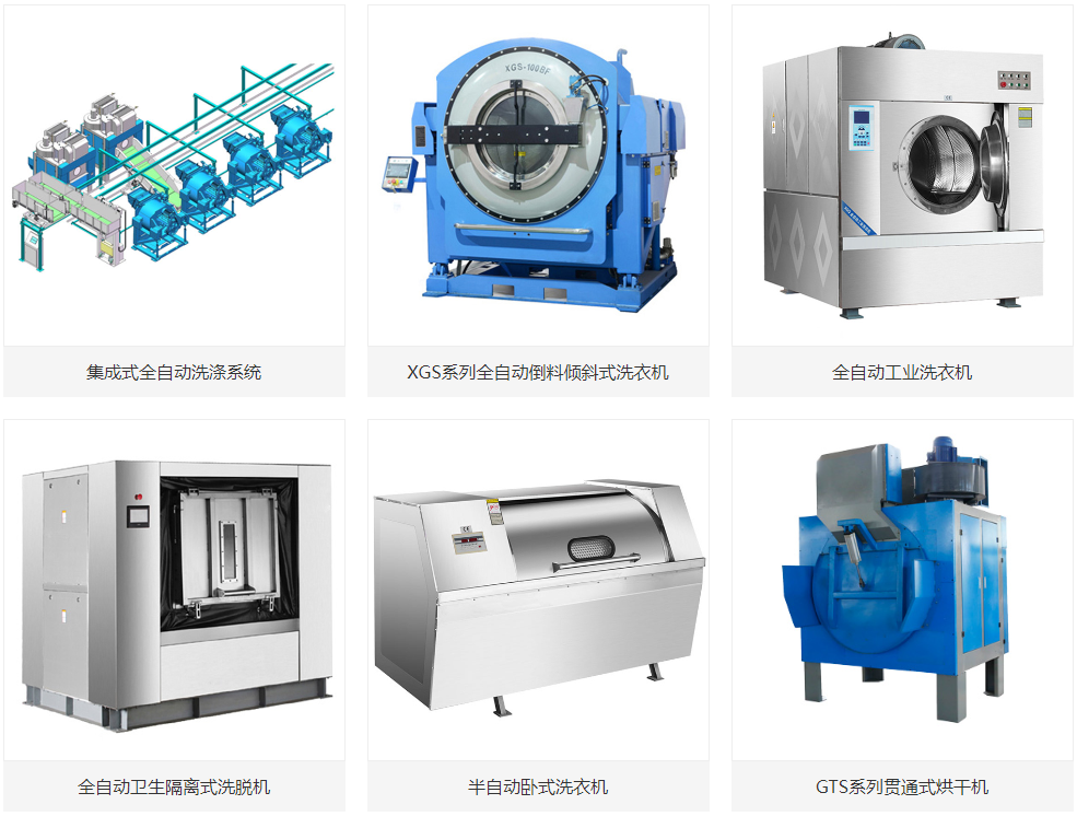 洗涤厂洗衣机系列